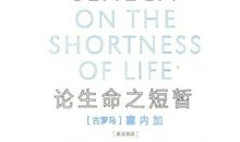 论生命之短暂经典语录