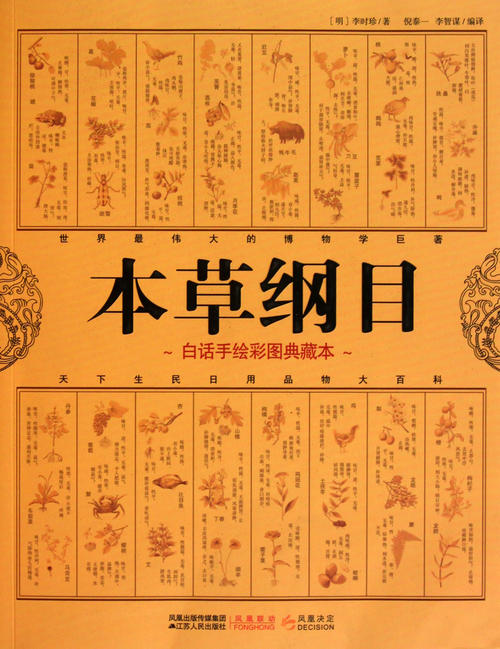 本草经典语录纲要