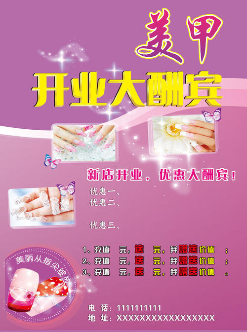 美甲沙龙开幕问候