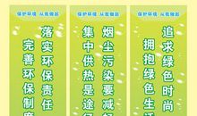 环保企业宣传标语