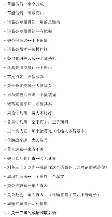 与节日有关的寓言词