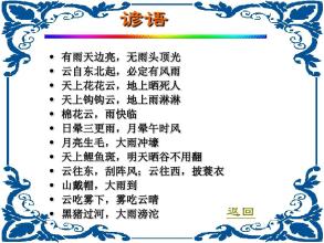 看风的谚语知道天气