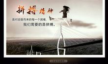 拼搏与成功名人名言