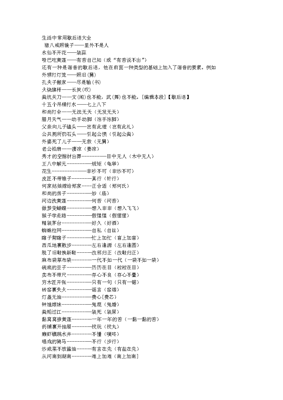 水Mar寓言百科全书