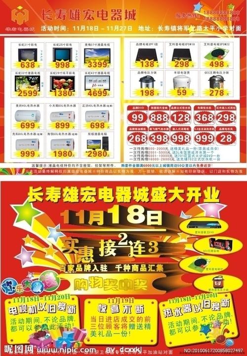 家电商店的口号