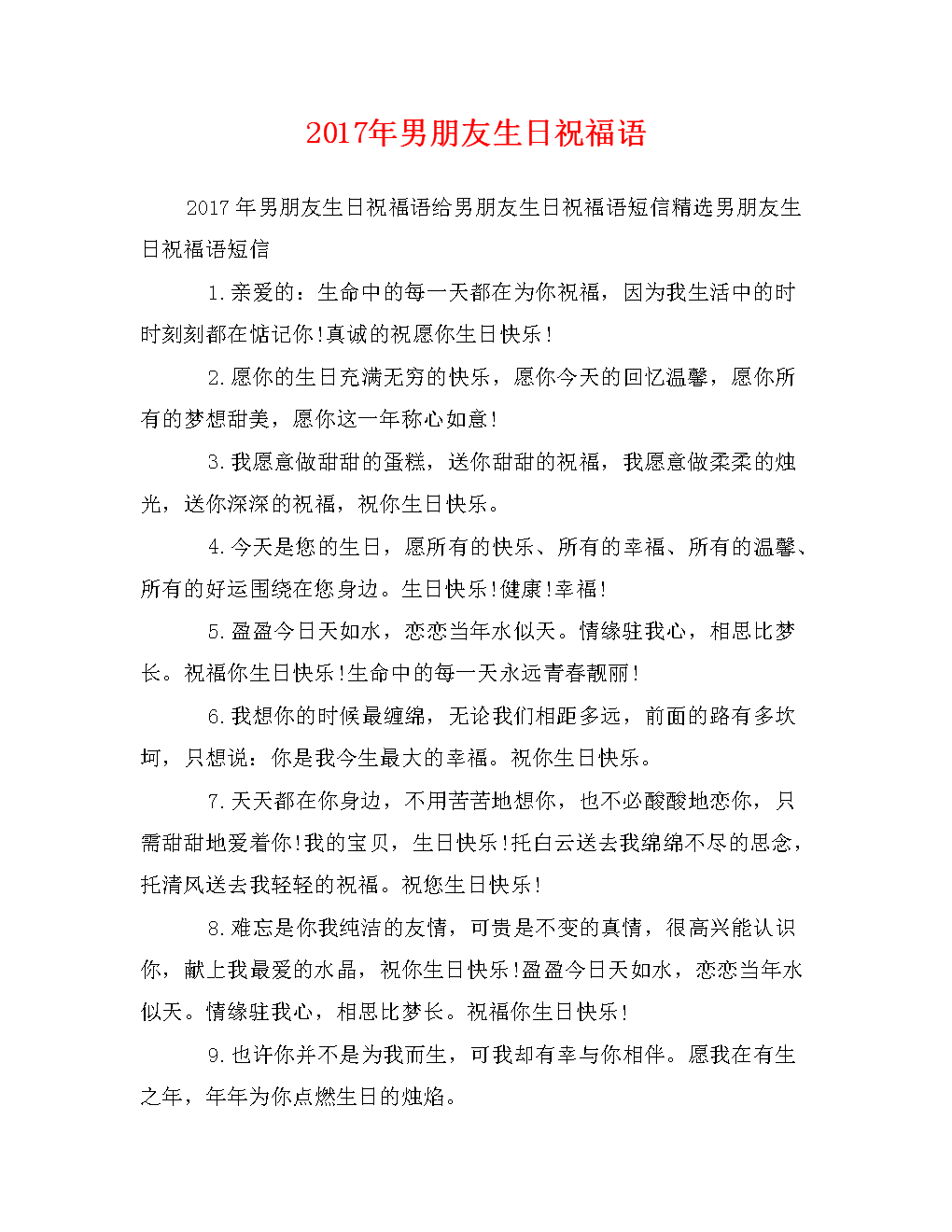 给男朋友的问候