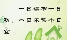 一句读书感悟的名言