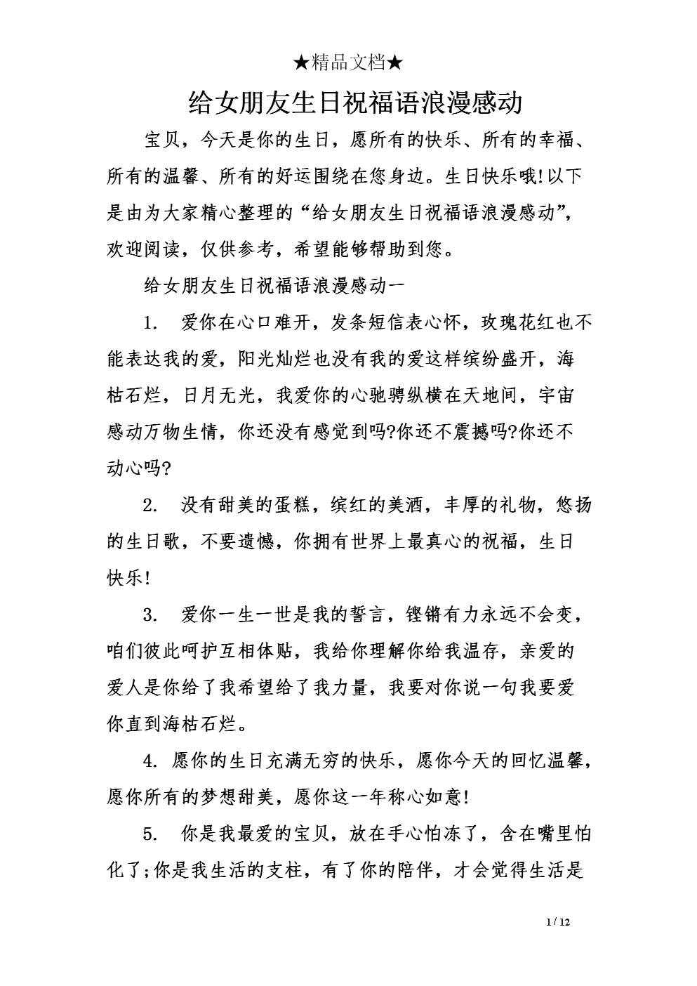 对女性网民的祝福