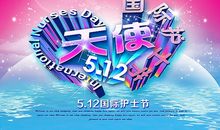 护士节祝福语短句