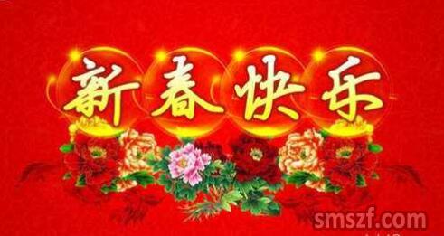 祝新年快乐2020