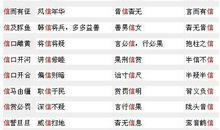 带花字的成语有哪些