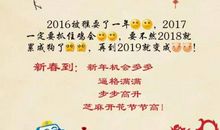 春节短信祝福语2019