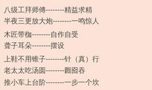 小学生常见歇后语