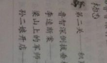 水浒传中的歇后语