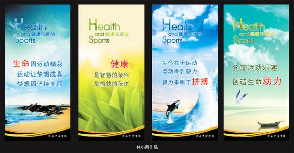 口号和身体健康口号