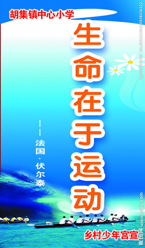 关于体育工作口号