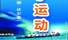 关于体育工作口号