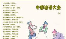 关于卫生的谚语大全