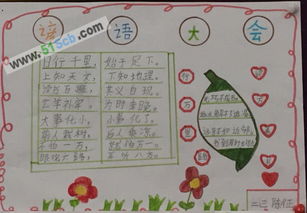 小学二年级的箴言