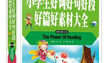 课外书好词好句大全