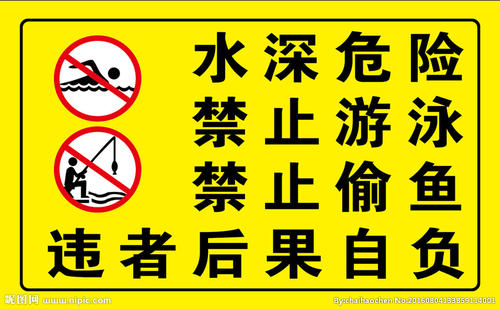 游泳安全警告口号