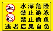 游泳安全警示标语