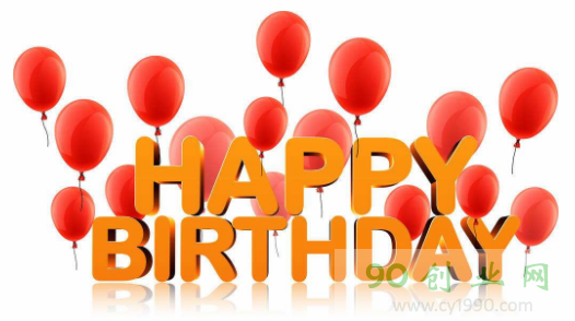 祝我朋友生日快乐