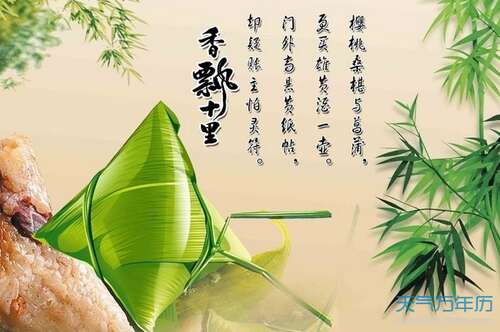 端午节祝福四字成语