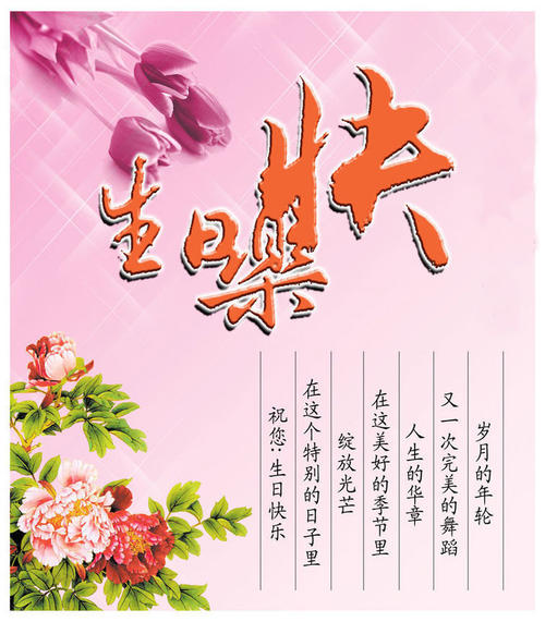 祝别人生日快乐
