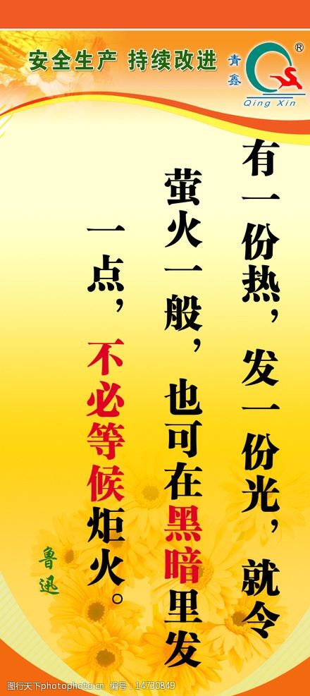 企业安全座右铭
