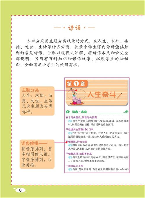 关于小学生的寓言说法
