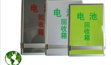 回收手机电池广告标语