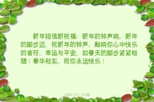 2020年新年祝福语