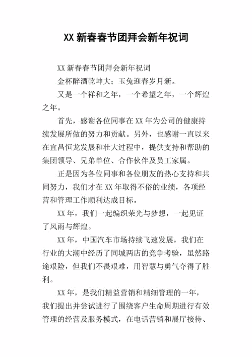 2020年新年晚会问候