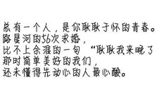 最好的我们语录