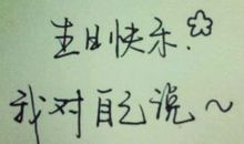 祝朋友生日快乐的说说感动