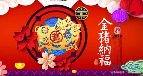 猪年的四个字符的问候