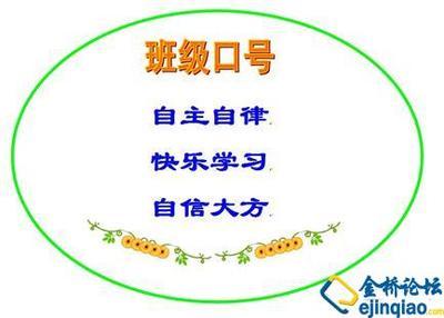 霸气班级口号