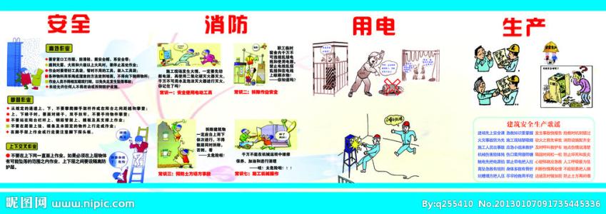 标明安全施工的口号