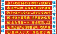 有关安全生产的标语