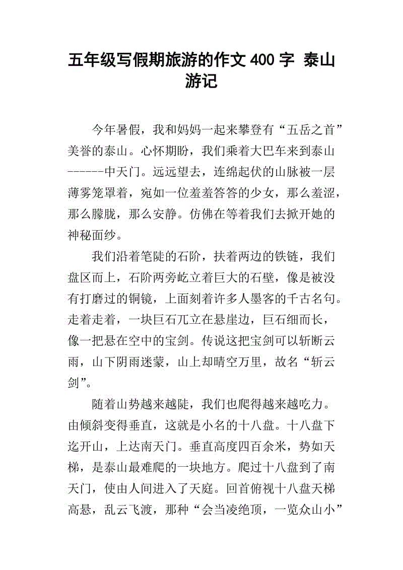 描述泰山的寓言