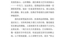 描写泰山的比喻句