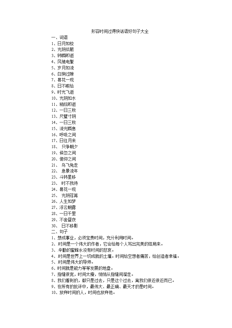 描述时间的寓言