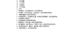 形容时光的比喻句