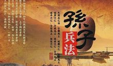 孙子兵法最经典的句子