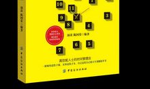 时间管理的励志名言