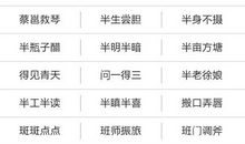 祝福语大全四字词语