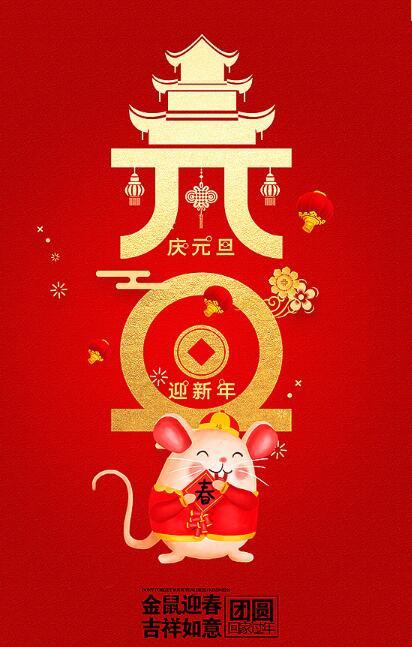 2020年同学新年祝福