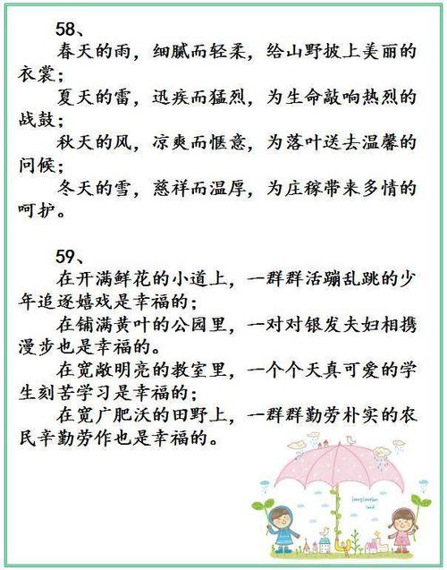 美丽的并行性句子