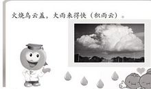 观天象识天气的谚语